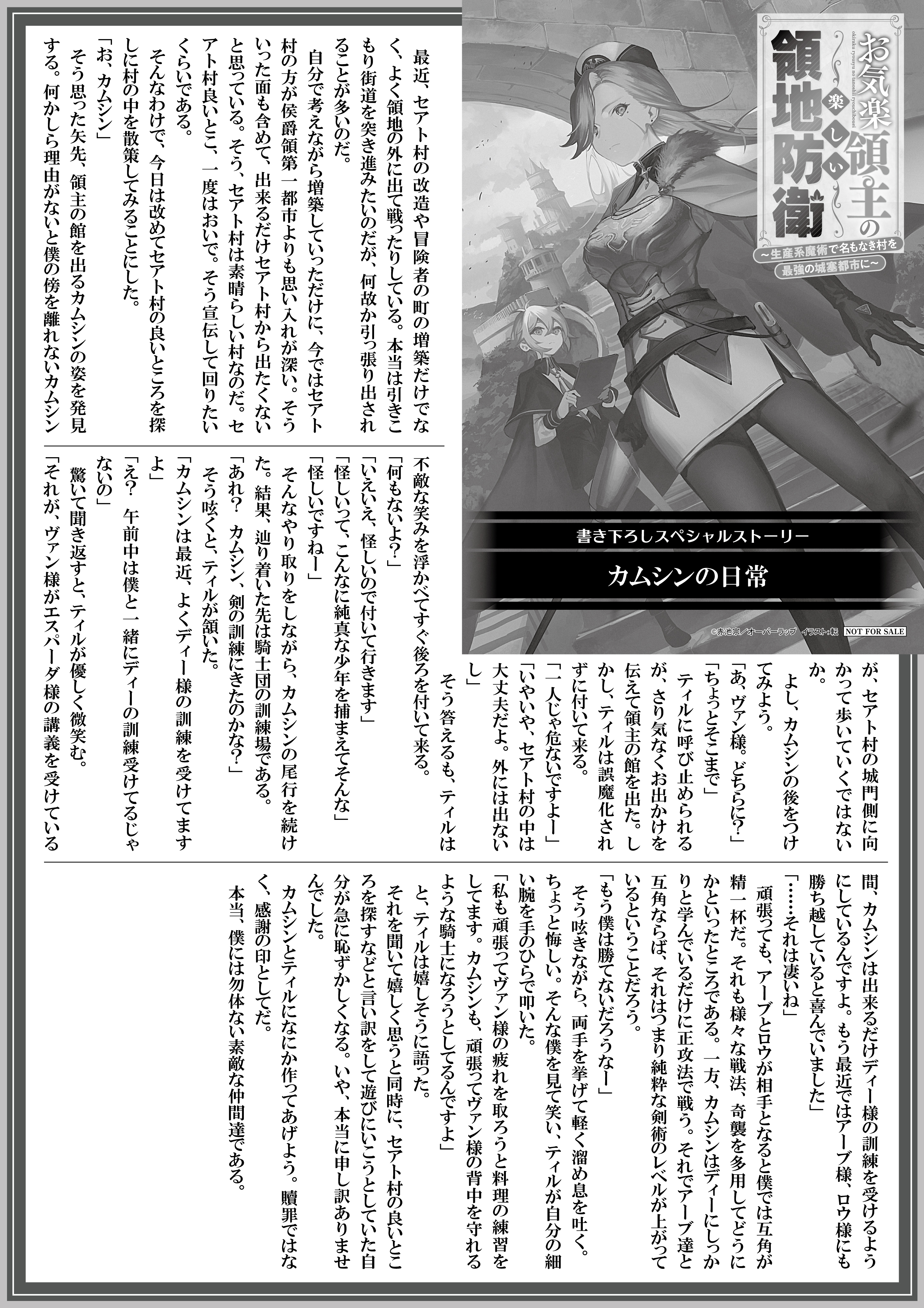 【ノベルス】『お気楽領主の楽しい領地防衛-4　～生産系魔術で名もなき村を最強の城塞都市に～』A4SSペーパー